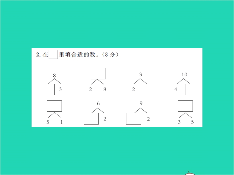 2022一年级数学上册 第7单元综合测试卷习题课件 苏教版.ppt_第3页