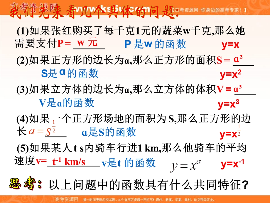 2016-2017学年人教版数学A版数学必修一课件2-3幂函数 （共12张PPT） .ppt_第2页