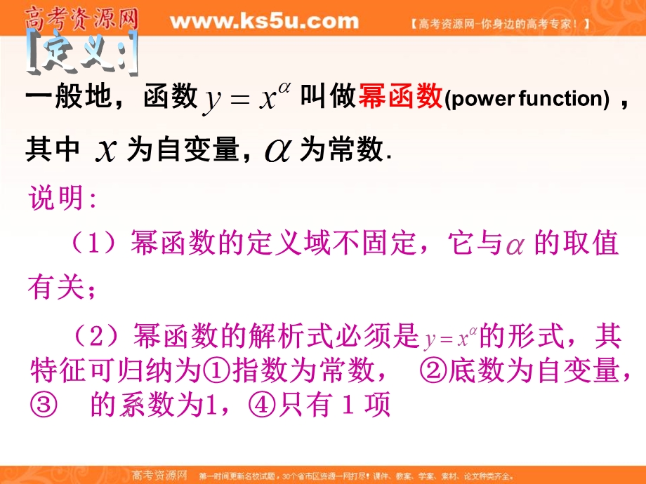 2016-2017学年人教版数学A版数学必修一课件2-3幂函数 （共12张PPT） .ppt_第3页