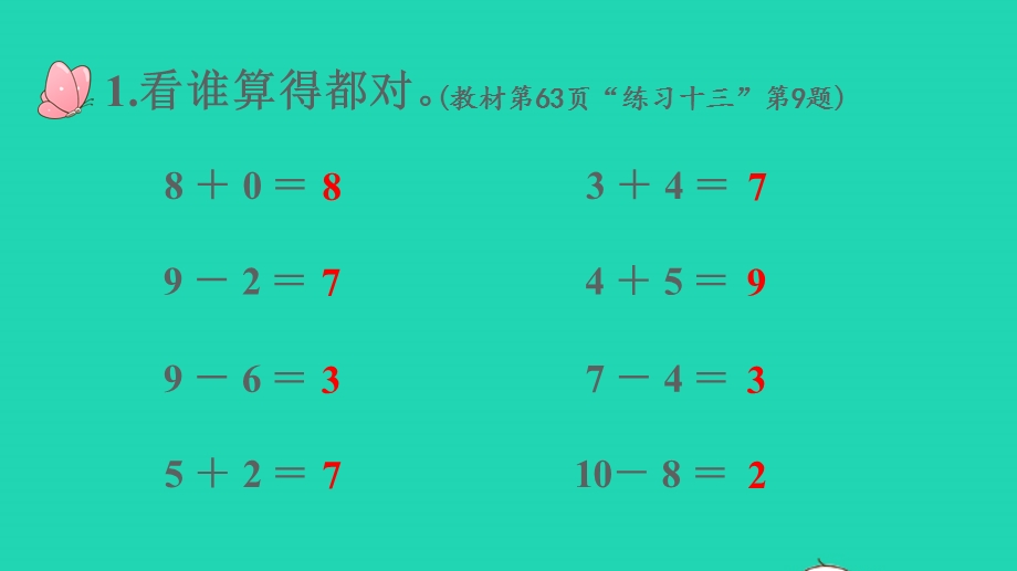 2022一年级数学上册 5 6-10的认识和加减法 3 10练习十三（10）课件 新人教版.pptx_第2页