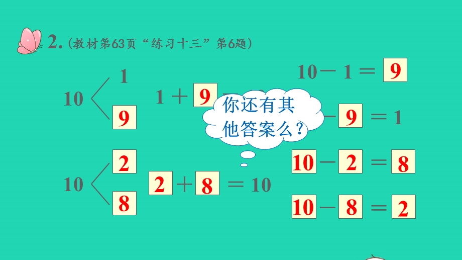 2022一年级数学上册 5 6-10的认识和加减法 3 10练习十三（10）课件 新人教版.pptx_第3页