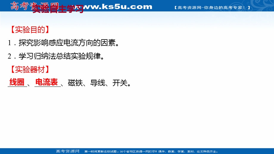 2021-2022人教版物理选择性必修二课件：第二章 1-第2课时 实验：探究影响感应电流方向的因素 .ppt_第3页