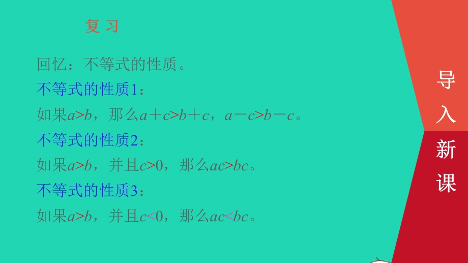 七年级数学下册 第8章 一元一次不等式8.pptx_第2页