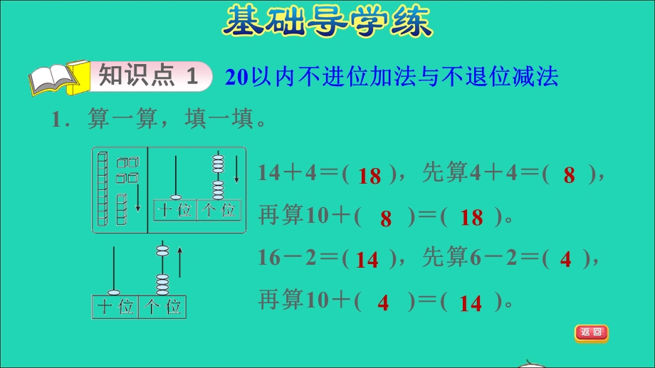 2021一年级数学上册 七 加与减（二）第2课时 搭积木 20以内数的不进位加法和不退位减法习题课件 北师大版.ppt_第3页