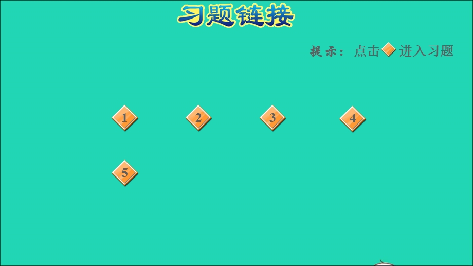 2021一年级数学上册 6 11-20各数的认识第2课时 11-20加减法的应用练习习题课件 新人教版.ppt_第2页