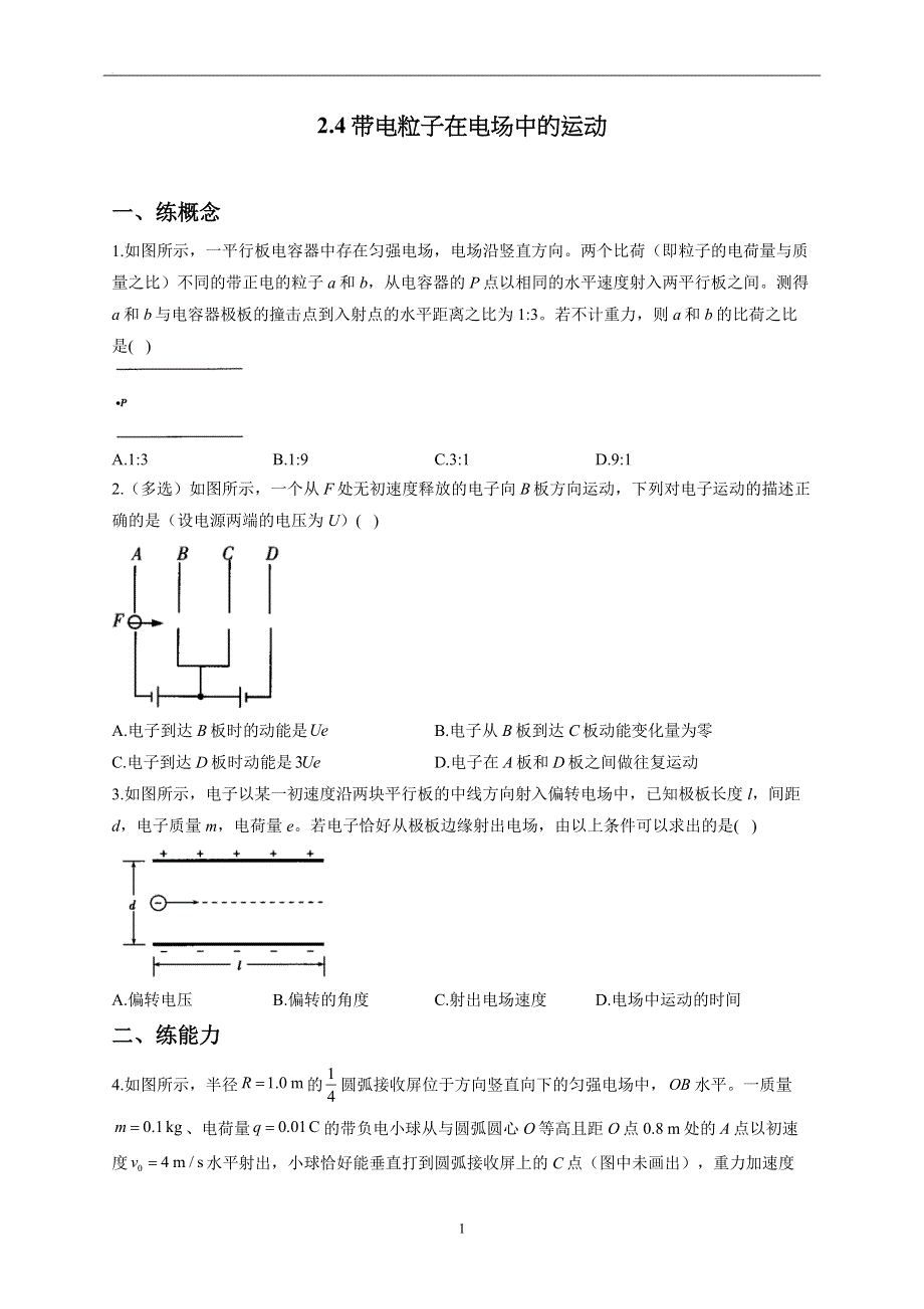 2-4带电粒子在电场中的运动——2022-2023学年高二物理鲁科版（2019）必修第三册同步课时训练.docx_第1页