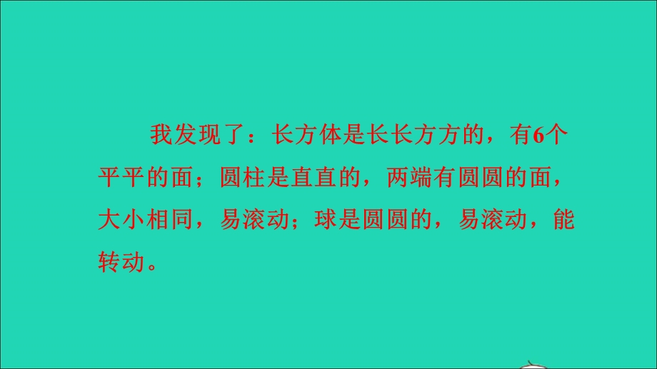 2021一年级数学上册 4 认识图形（一）第1课时 认识立体图形习题课件 新人教版.ppt_第3页