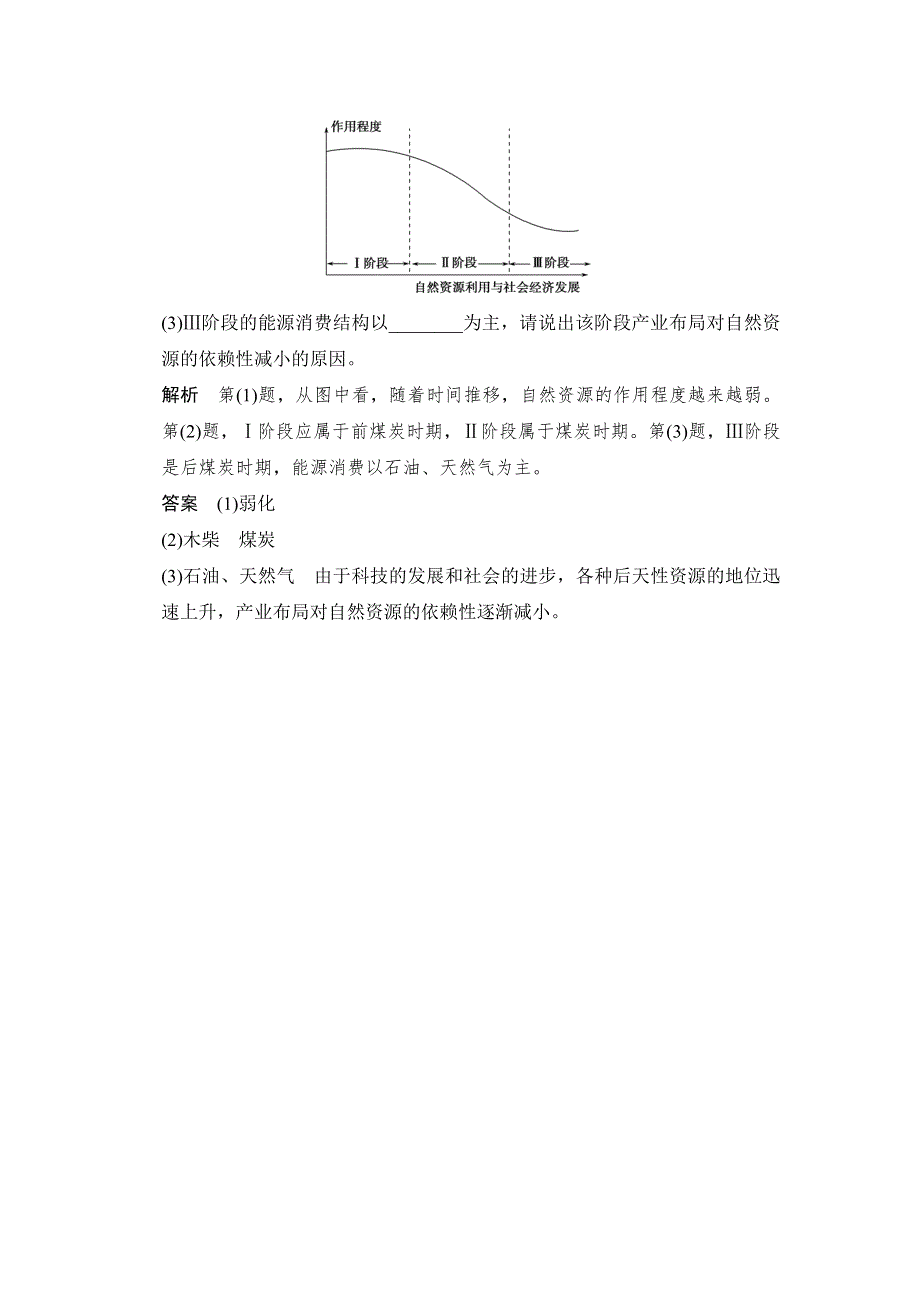 -学业水平考试2016-2017高中地理必修一（浙江专用、湘教版）作业：第四章 自然环境对人类活动的影响 第三节 课堂反馈 WORD版含答案.doc_第3页