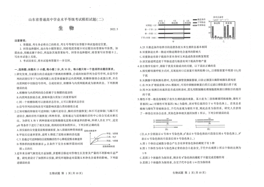 # 高三 二轮 试题 6 生物.pdf_第1页