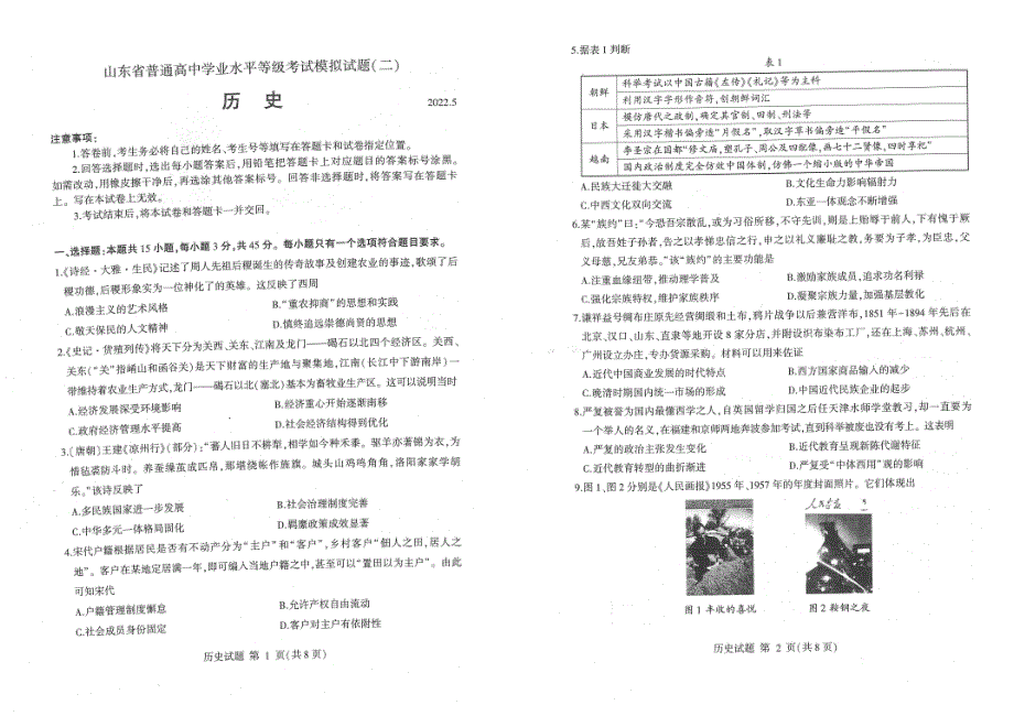 # 高三 二轮 试题 8 历史.pdf_第1页