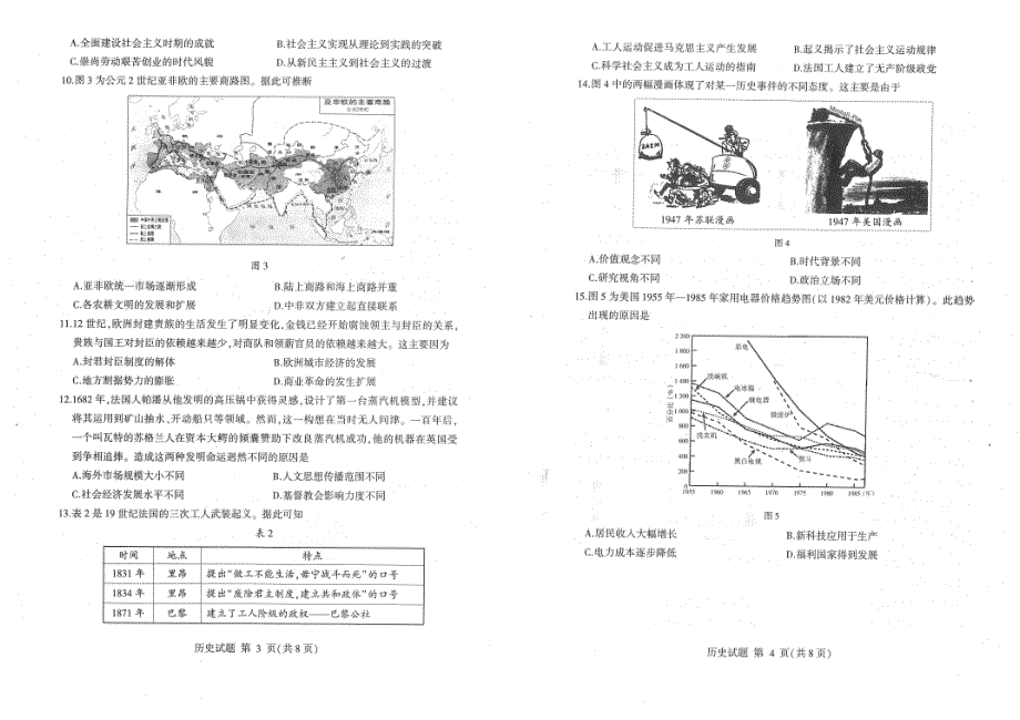 # 高三 二轮 试题 8 历史.pdf_第2页