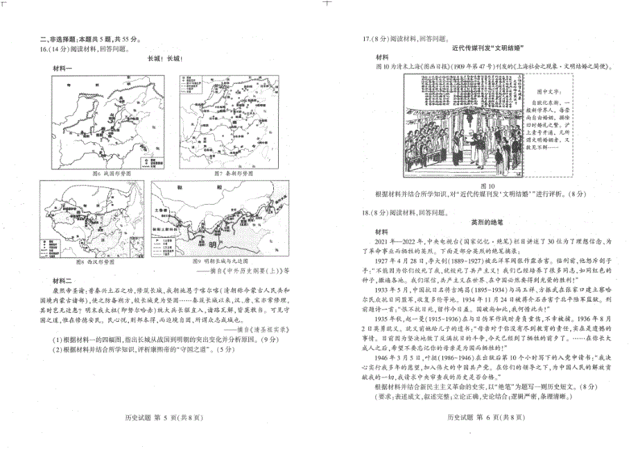 # 高三 二轮 试题 8 历史.pdf_第3页