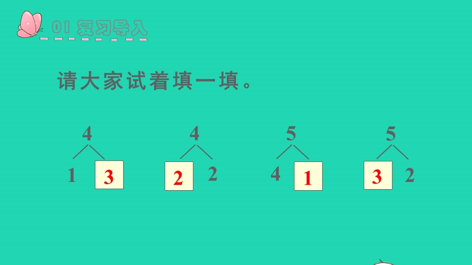 2022一年级数学上册 3 1-5的认识和加减法第6课时 减法教学课件 新人教版.pptx_第2页