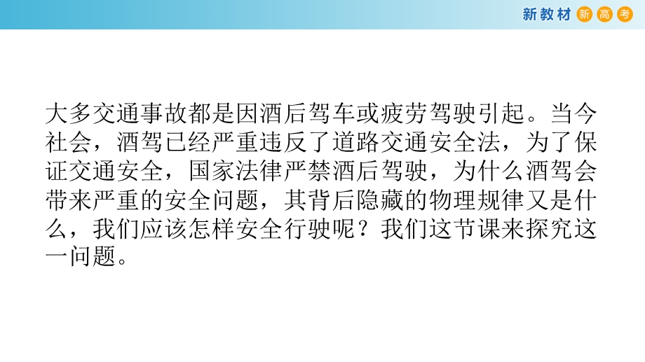 2-5 匀变速直线运动与汽车安全行驶课件—2021-2022学年高一上学期物理粤教版（2019）必修第一册.pptx_第3页