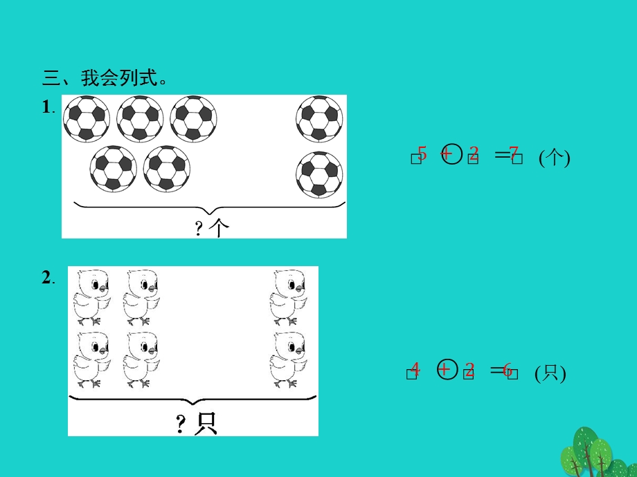 2022一年级数学上册 5 6-10的认识和加减法第2课时 6和7的加减法课件 新人教版.pptx_第3页
