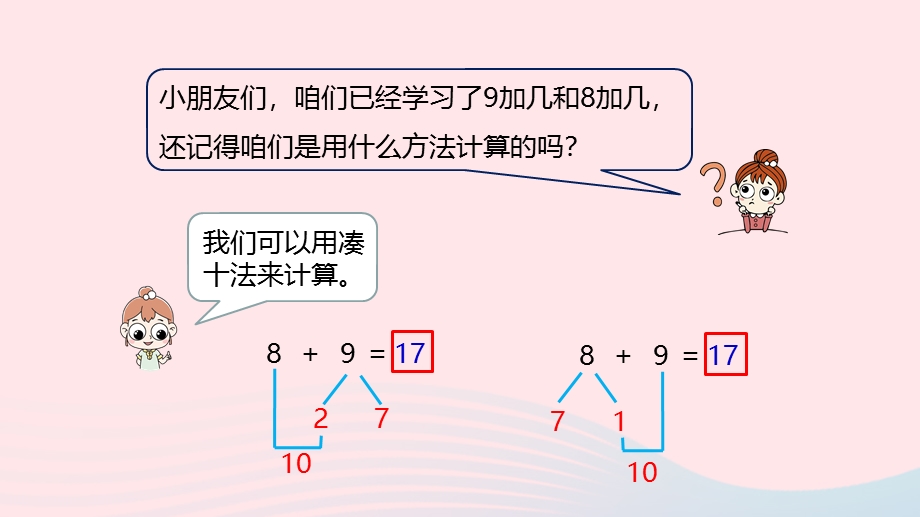 2023一年级数学上册 第8单元 20以内的加法第4课时 7加几、6加几教学课件 冀教版.pptx_第3页