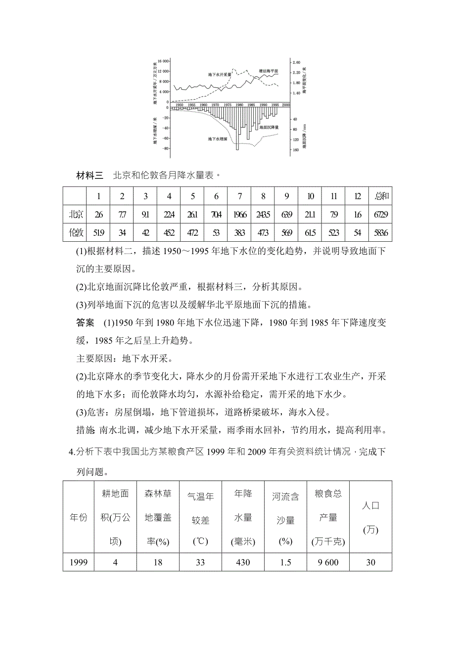 -学业水平考试2016-2017高中地理选修6（浙江专用湘教版）课时作业：第二章 自然资源保护 第三节 WORD版含答案.doc_第3页