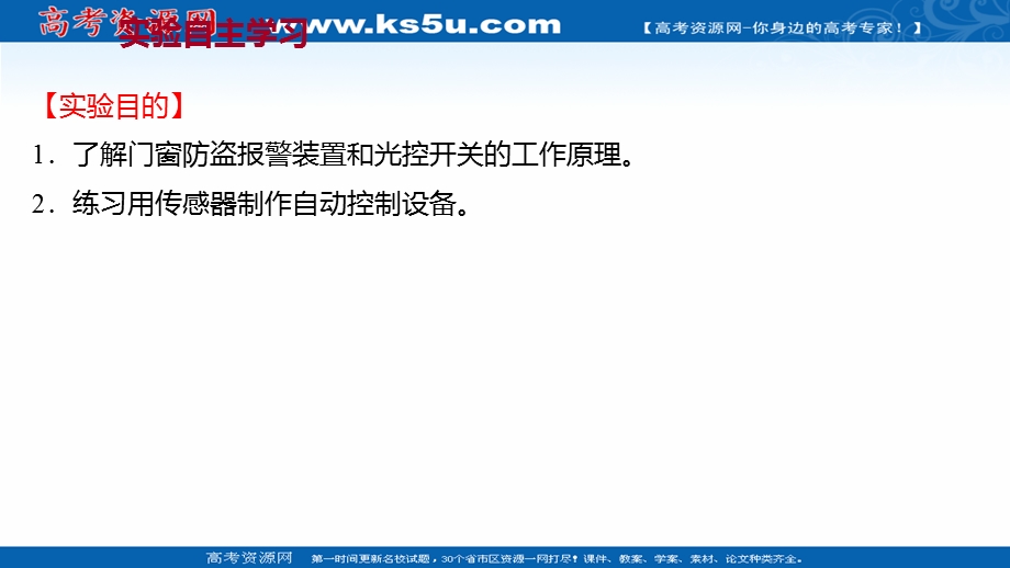 2021-2022人教版物理选择性必修二课件：第五章 3-利用传感器制作简单的自动控制装置 .ppt_第3页