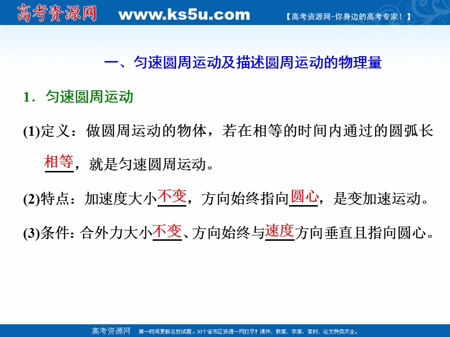 2019学年高中一轮复习物理通用版课件：第三单元 教材回顾（二） 圆周运动 .ppt_第3页