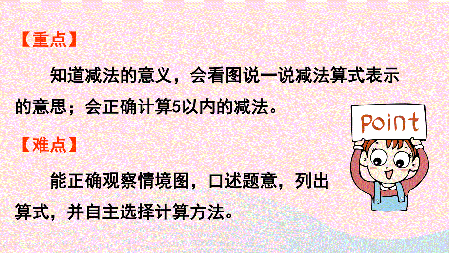 2022一年级数学上册 3 1-5的认识和加减法第7课时 减法教学课件 新人教版.pptx_第3页