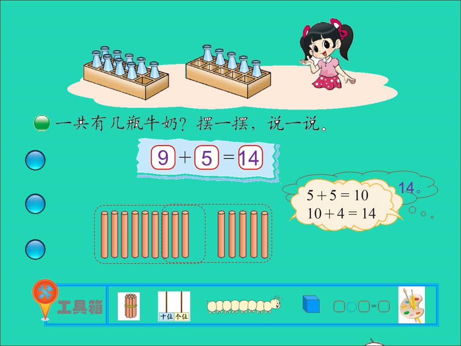 2022一年级数学上册 第7单元 加与减（二）7.ppt_第2页