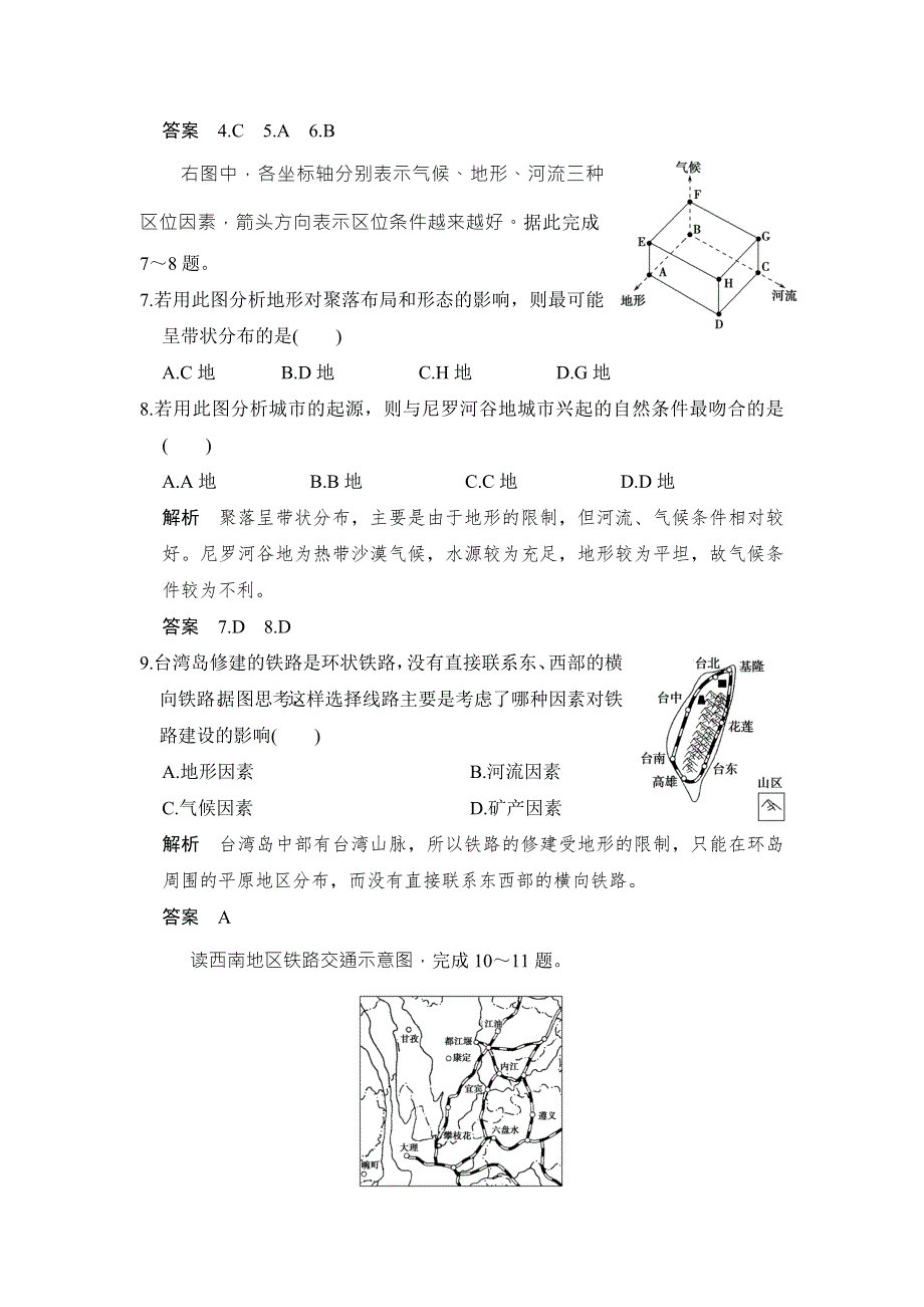 -学业水平考试2016-2017高中地理必修一（浙江专用、湘教版）作业：第四章 自然环境对人类活动的影响 第一节 课后训练 WORD版含答案.doc_第3页