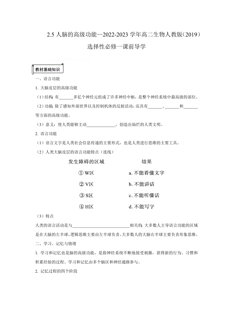 2-5人脑的高级功能—2022-2023学年高二生物人教版（2019）选择性必修一课前导学.doc_第1页