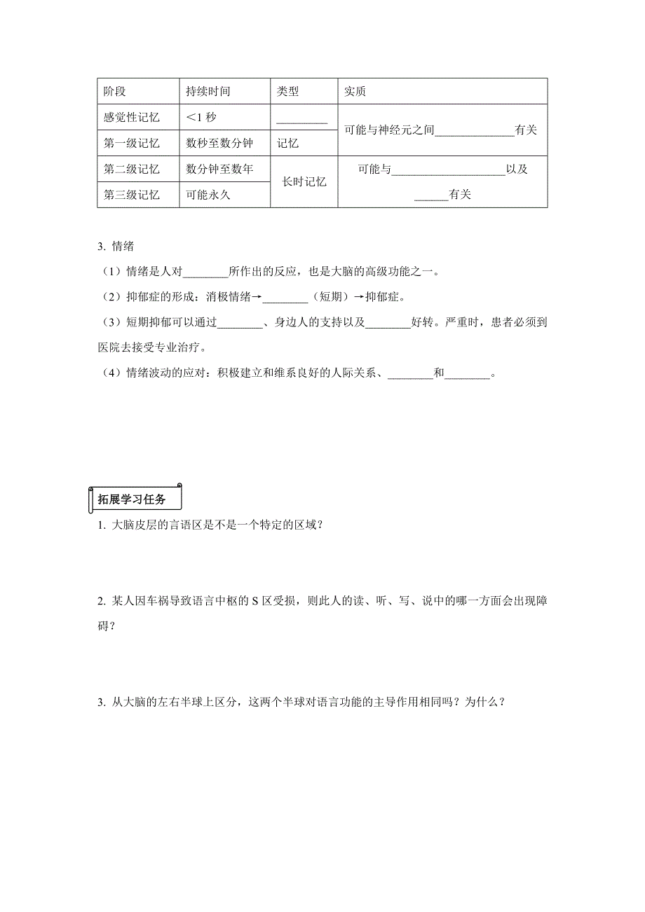 2-5人脑的高级功能—2022-2023学年高二生物人教版（2019）选择性必修一课前导学.doc_第2页