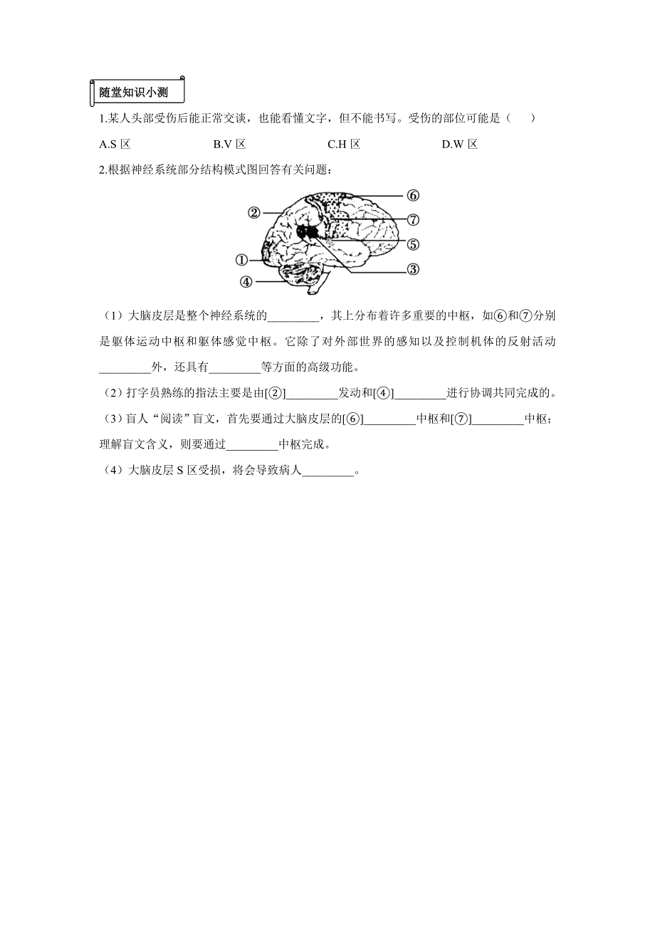 2-5人脑的高级功能—2022-2023学年高二生物人教版（2019）选择性必修一课前导学.doc_第3页