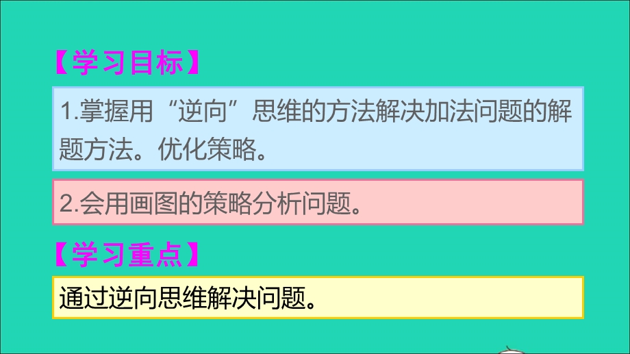 2021一年级数学上册 8 20以内的进位加法第5课时 解决问题（2）课件 新人教版.ppt_第2页