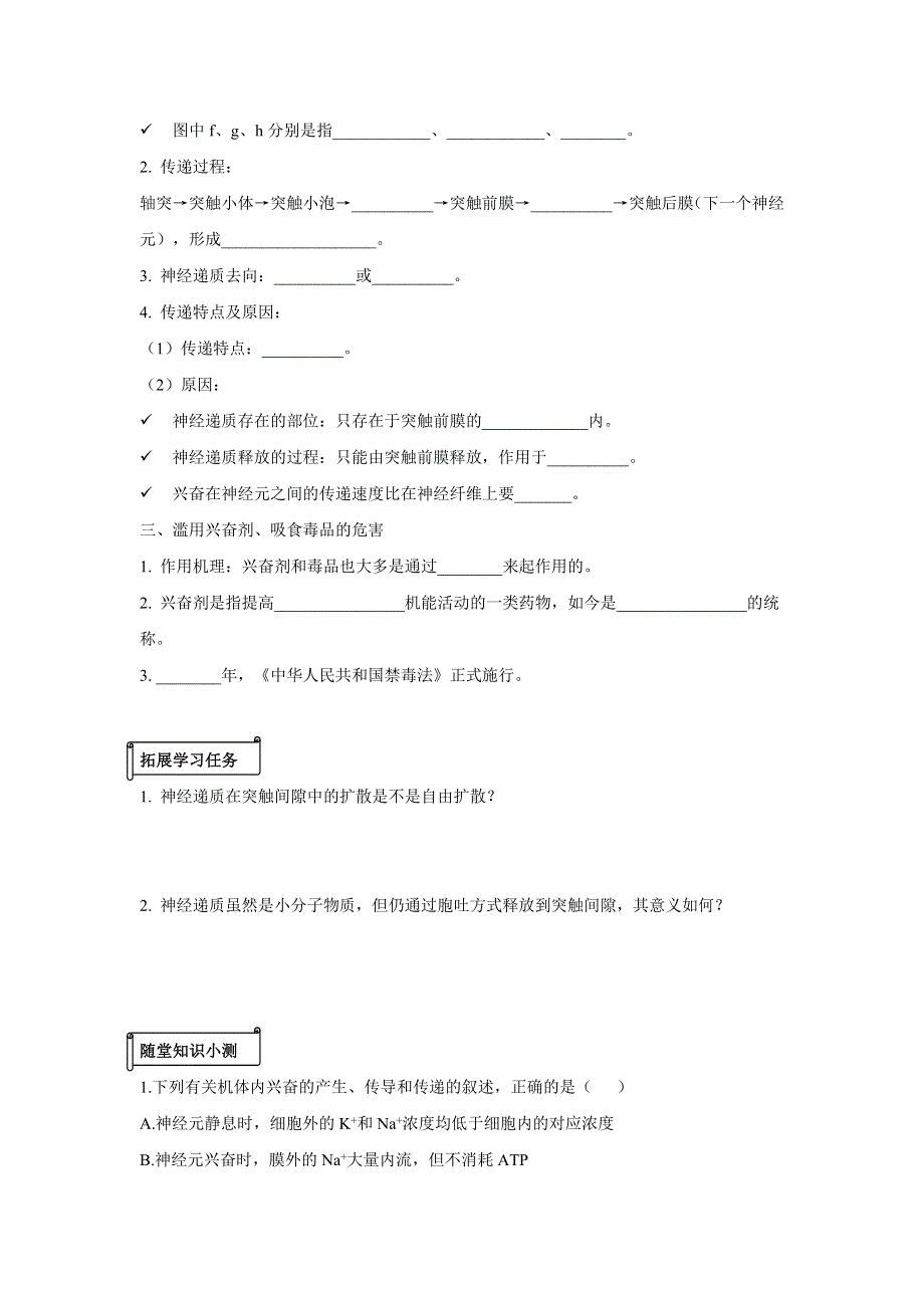 2-3神经冲动的产生和传导—2022-2023学年高二生物人教版（2019）选择性必修一课前导学 WORD版.doc_第2页