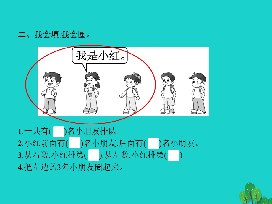 2022一年级数学上册 3 5以内数的认识和加减法第3课时 第几课件 新人教版.pptx_第3页