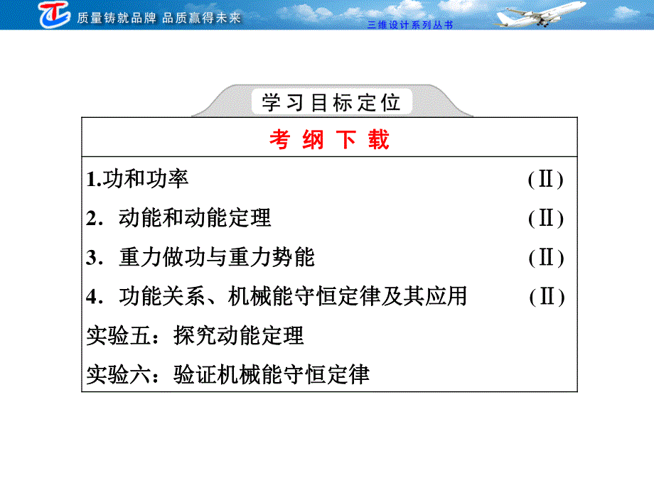 2013三维设计高三物理一轮复习课件人教版广东专版：第五章 第1单元 功和功率.ppt_第2页