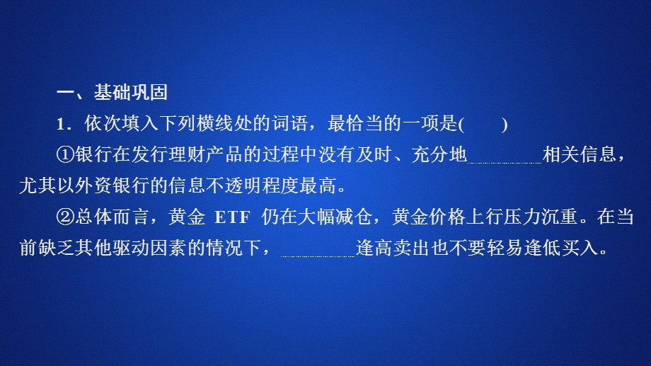 2020人教版语文选修外国小说欣赏课件：第3课炮兽课后课时作业 .ppt_第2页