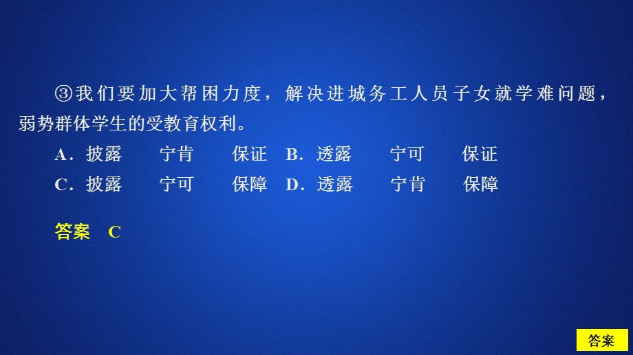 2020人教版语文选修外国小说欣赏课件：第3课炮兽课后课时作业 .ppt_第3页