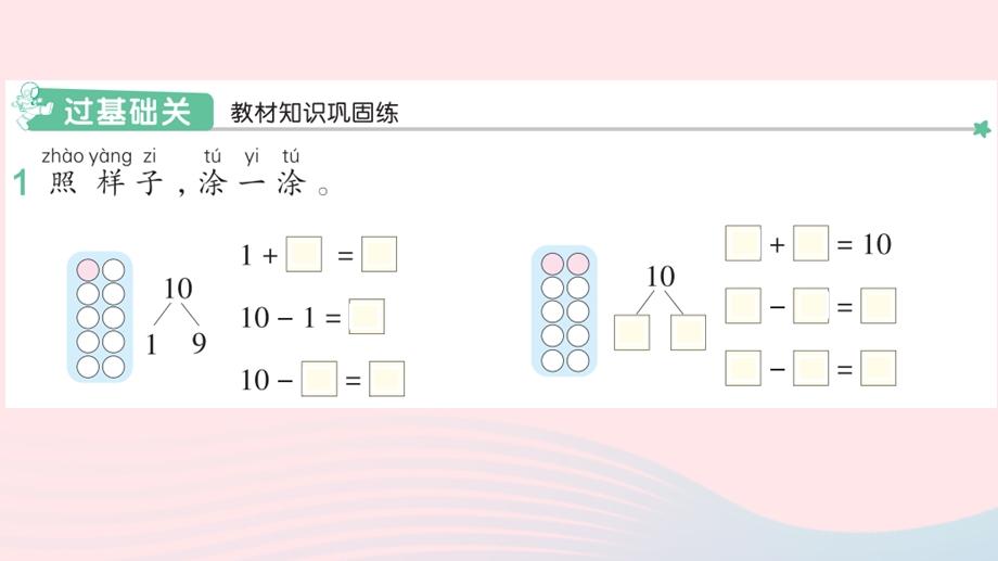 2022一年级数学上册 5 6-10的认识和加减法 9 10的加减法作业课件 新人教版.pptx_第2页