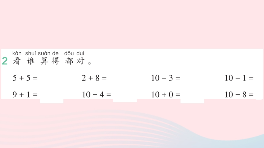 2022一年级数学上册 5 6-10的认识和加减法 9 10的加减法作业课件 新人教版.pptx_第3页