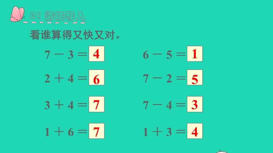 2022一年级数学上册 5 6-10的认识和加减法 2 8和9第3课时 8和9的加减法教学课件 新人教版.pptx_第2页