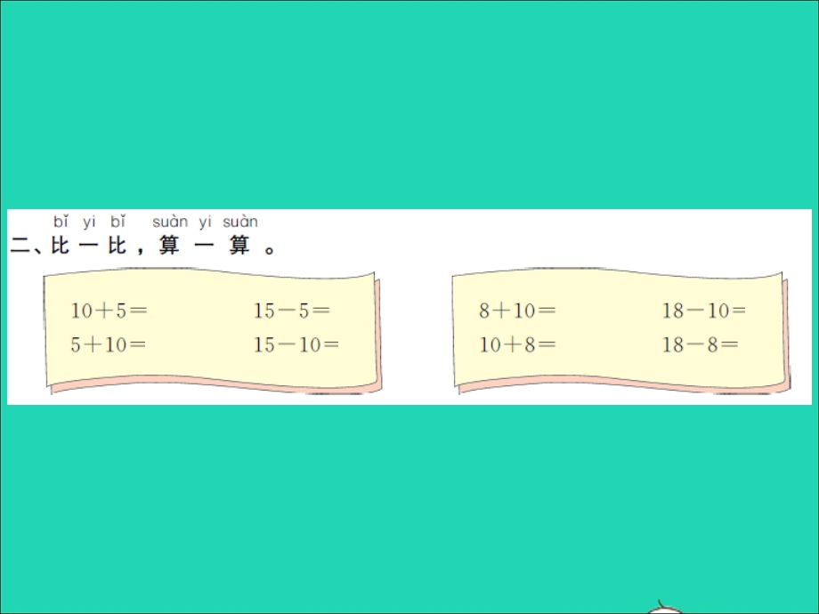 2022一年级数学上册 第9单元 认识11-20各数第3课时 10加几和相应的减法习题课件 苏教版.ppt_第3页