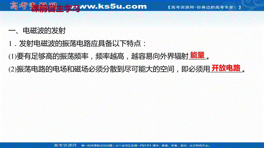 2021-2022人教版物理选择性必修二课件：第四章 3-无线电波的发射和接收 .ppt_第3页