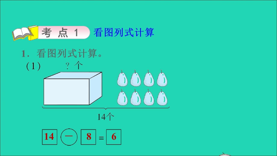 2022一年级数学下册 期末复习5 解决问题课件 苏教版.ppt_第3页