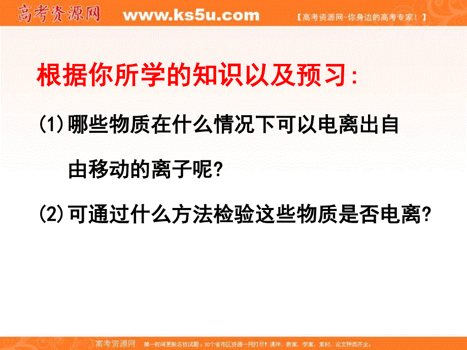 2016-2017学年人教版化学必修一课件：2.2 离子反应 （共52张PPT） .ppt_第2页