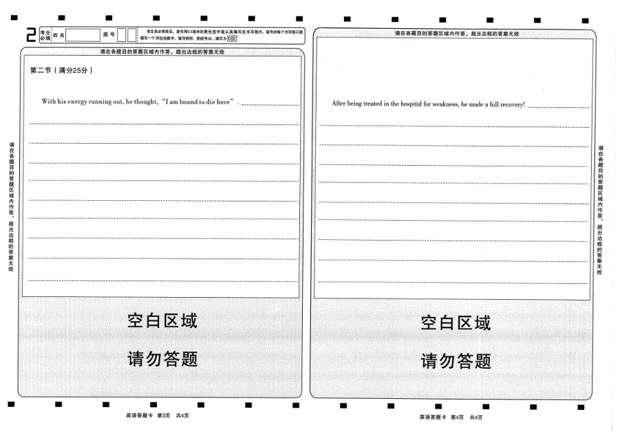 # 高三 二轮 答题卡 3 英语.pdf_第2页