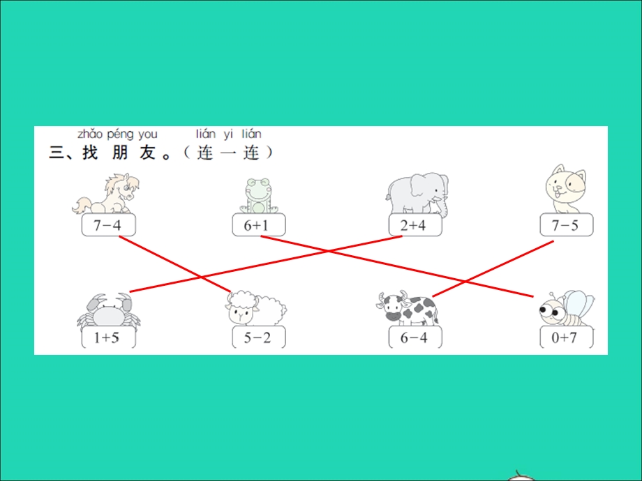 2022一年级数学上册 第8单元 10以内的加法和减法第6课时 6、7的减法习题课件 苏教版.ppt_第3页