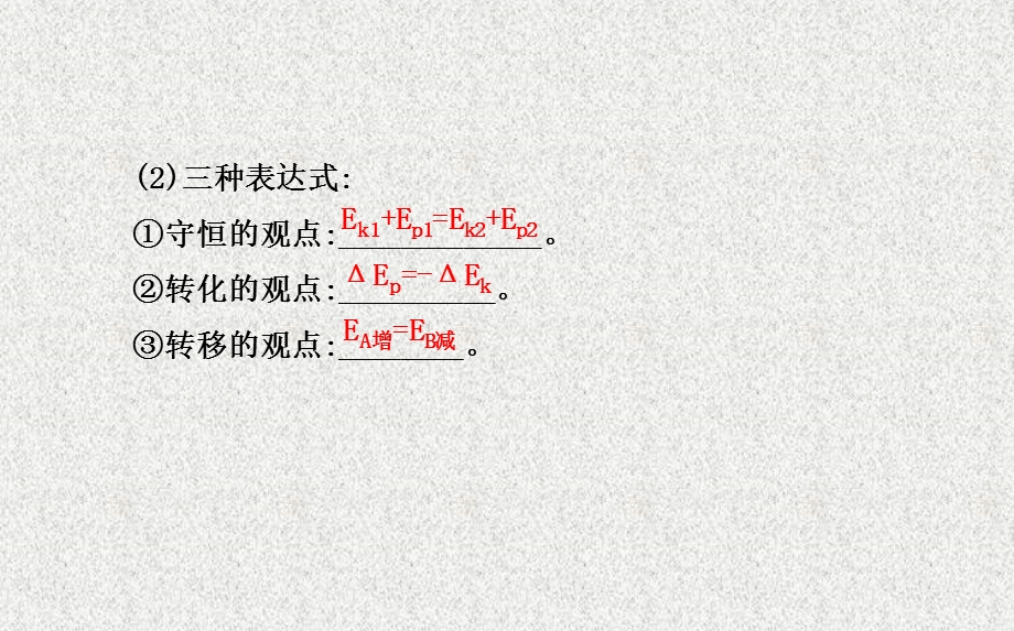 2014四川物理《高考专题》（二轮）复习课件：专题三第7讲机械能守恒定律　功能关系.ppt_第3页