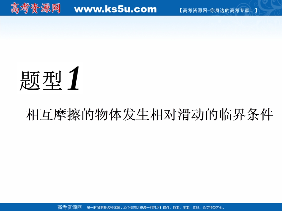 2019学年高中一轮复习物理通用版课件：第二单元 高考研究（五） 动力学中的临界问题 .ppt_第3页