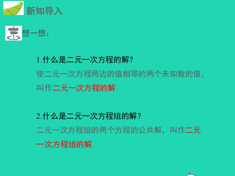 七年级数学下册 第八章 二元一次方程组8.pptx_第3页