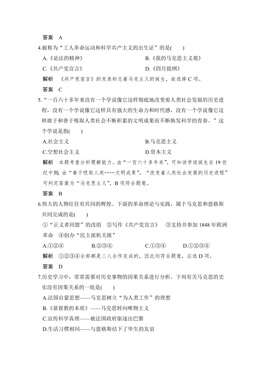 -学业水平考试2016-2017高中历史选修四（浙江专用人民版）课时作业 第五单元 无产阶级革命家 第1课时 WORD版含答案.doc_第2页