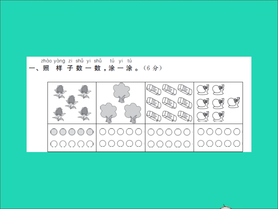 2022一年级数学上册 第1、2单元综合测试卷习题课件 苏教版.ppt_第2页