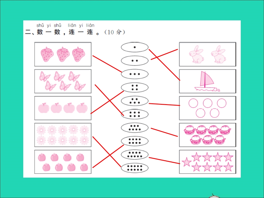 2022一年级数学上册 第1、2单元综合测试卷习题课件 苏教版.ppt_第3页